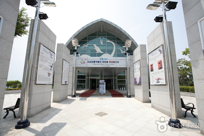 Goseong Dinosaur Museum (고성공룡박물관)