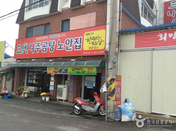 Naju Gomtang Noanjip (나주곰탕노안집)