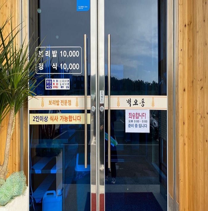 Byeoogodong (벽오동)