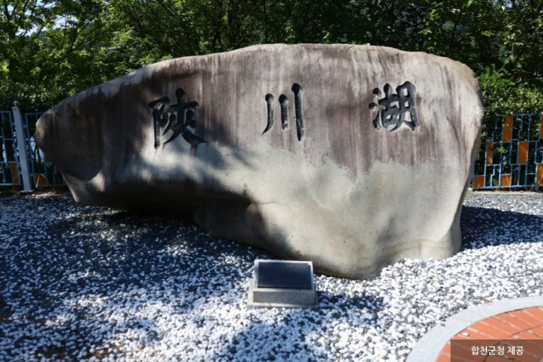 Hapcheonho Lake (합천호)