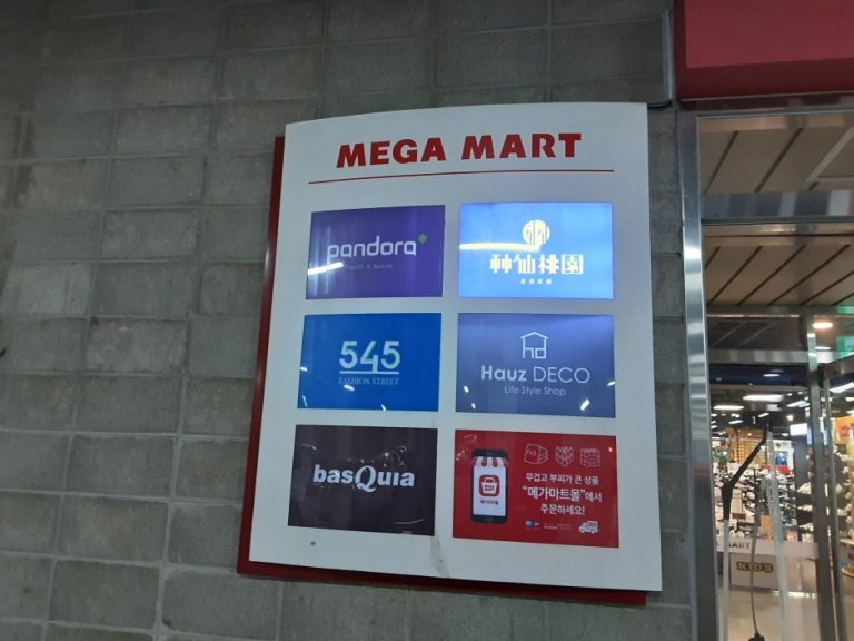 Mega Mart – Gimhae Branch [Tax Refund Shop] (메가마트 김해점)