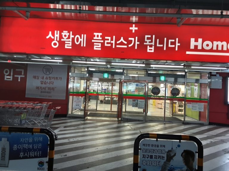 Homeplus – Gimhae Branch [Tax Refund Shop] (홈플러스 김해)