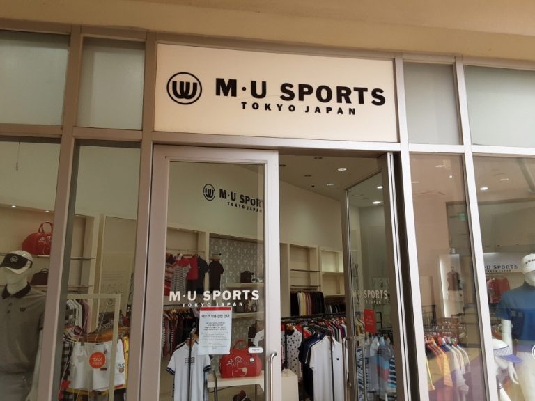 MU Sports – Lotte Gimhae Branch [Tax Refund Shop] (엠유스포츠 롯데김해)