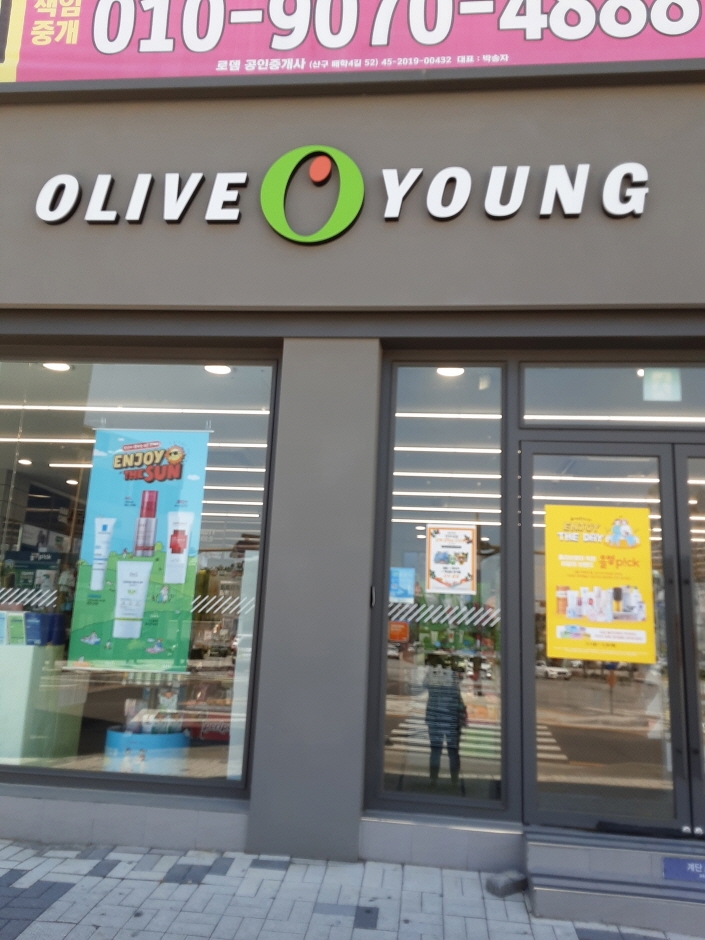 Olive Young – Jeonju Univ. Branch [Tax Refund Shop] (올리브영 전주대)