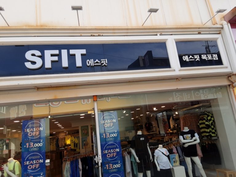 Sfit – MokpoBranch [Tax Refund Shop] (에스핏(목포))