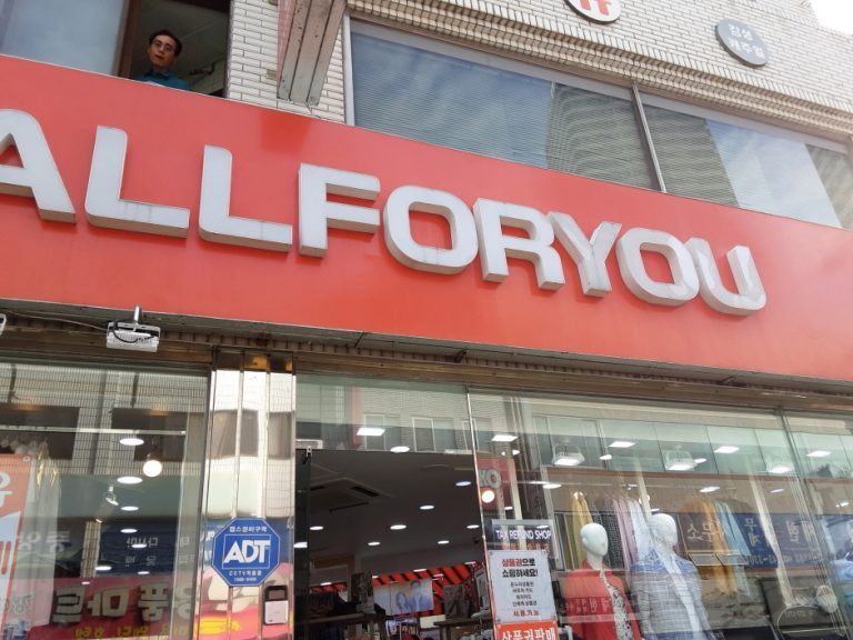 All For You – Mokpo Branch [Tax Refund Shop] (올포유(목포))