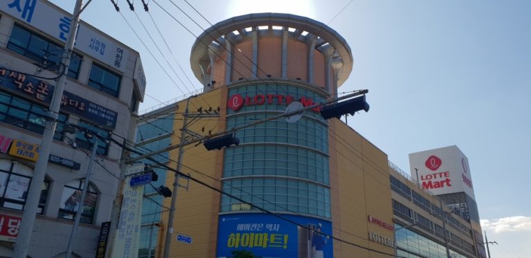 Lotte Mart – Yeocheon Branch [Tax Refund Shop] (롯데마트 여천점)