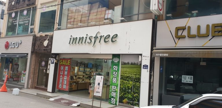 Innisfree – Yeosu Branch [Tax Refund Shop] (이니스프리(여수))