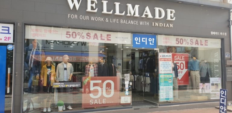 Wellmade – Yeosu Branch [Tax Refund Shop] (웰메이드(여수))
