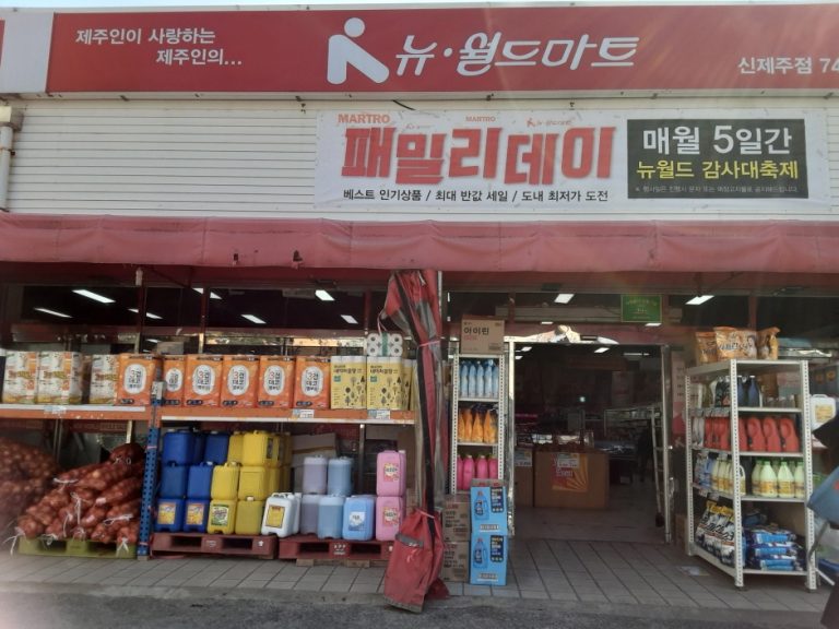 New World – Sinjeju Branch [Tax Refund Shop] (뉴월드 신제주점)