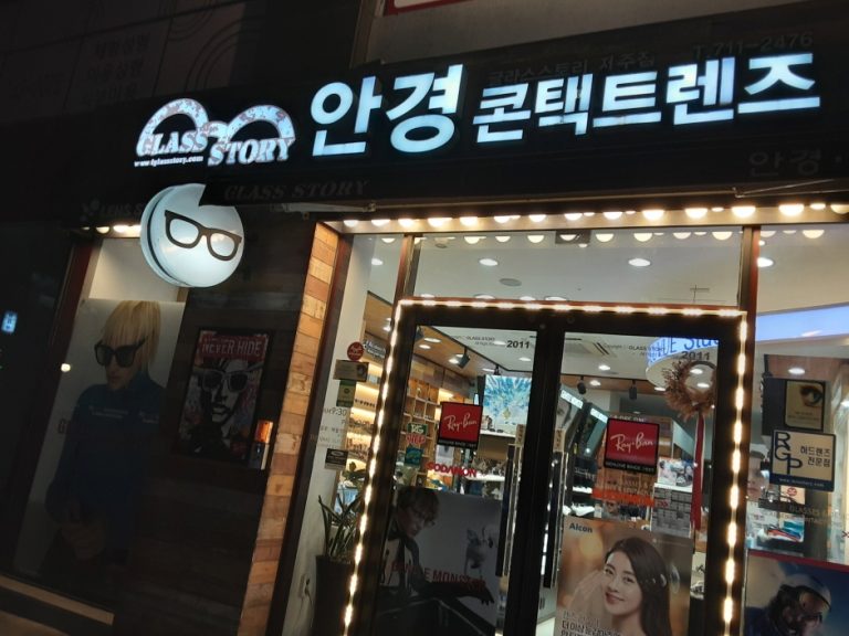 Glassstory – Jeju Yeon-dong Branch [Tax Refund Shop] (글라스스토리 제주연동)