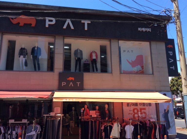 PAT – Jeju Jisang Branch [Tax Refund Shop] (PAT제주지상점)