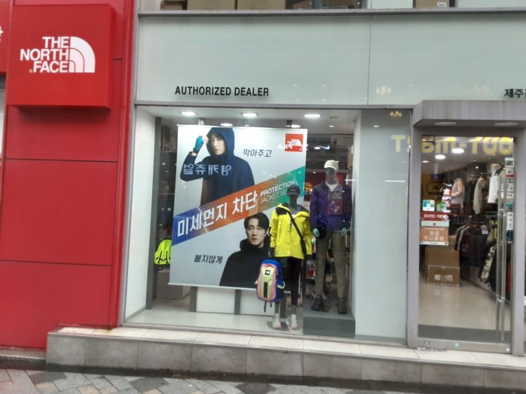 The North Face – Jeju Chilseong Branch [Tax Refund Shop] (노스페이스 제주칠성)