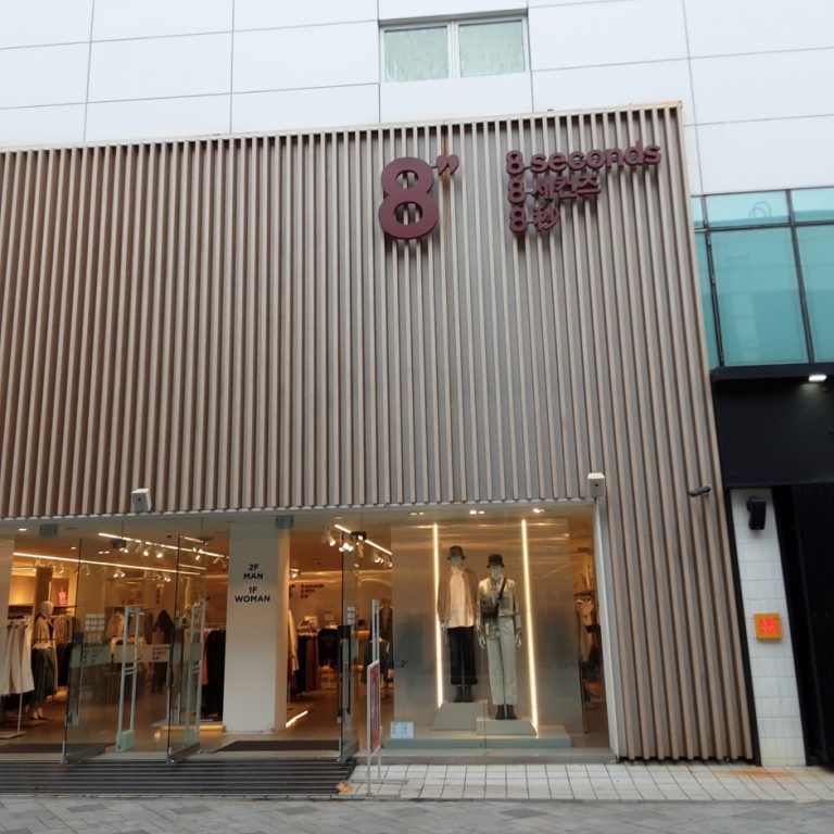 8 Seconds – Jeju Jungang Branch [Tax Refund Shop] (에잇세컨즈 제주중앙점)