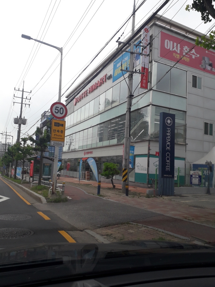 Himart – Naun Branch [Tax Refund Shop] (하이마트 나운점)