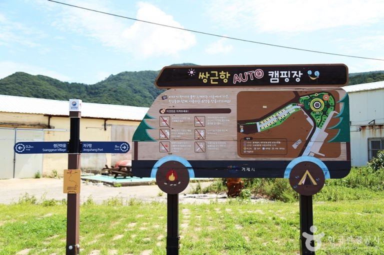 Ssanggeun Auto Campground (쌍근오토캠핑장)