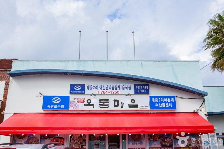 Okdom Village (옥돔마을)