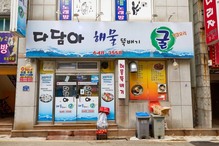 Dadama Haemul Ttukbaegi (다담아해물뚝배기)