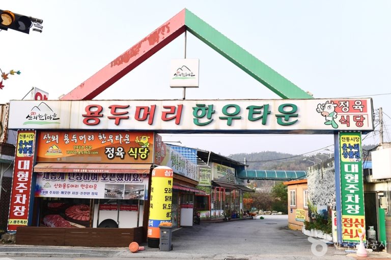 Sanoe Hanu Village (산외한우마을)