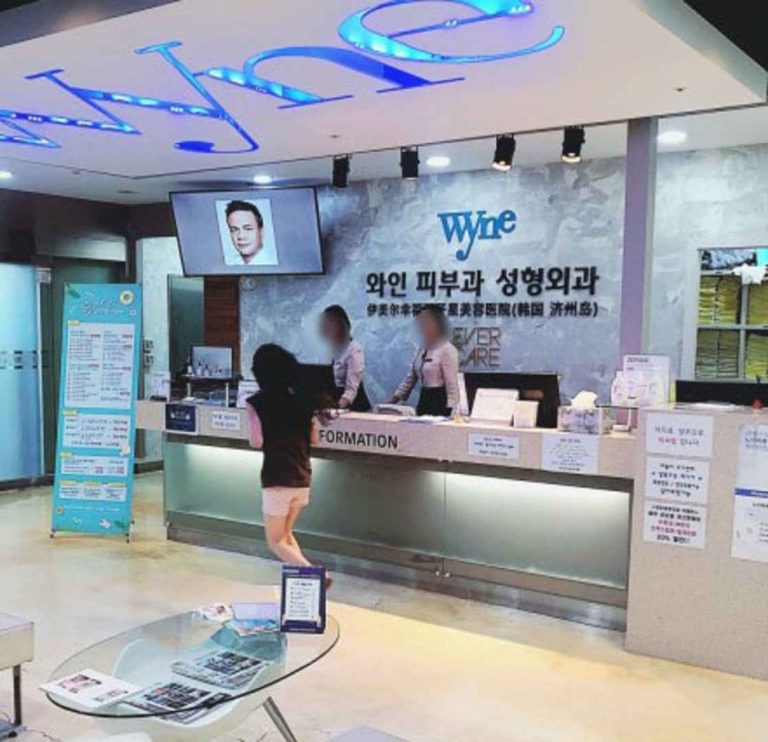 Wyne Clinic [Tax Refund Shop] (와인피부과)