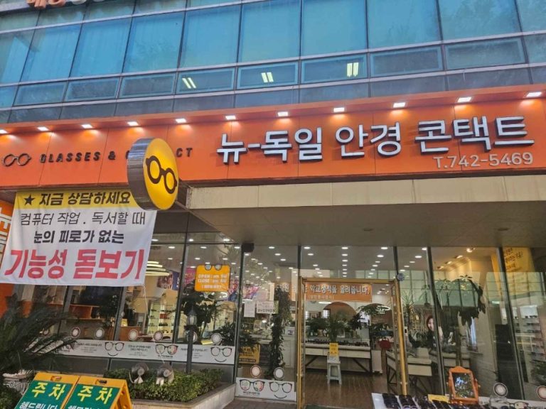 New German Optical [Tax Refund Shop] (뉴 독일안경콘택트)