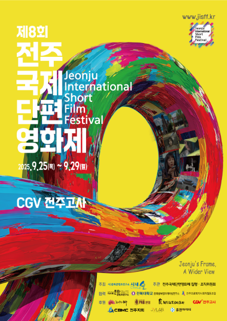 Jeonju International Short Film Festival (제8회 전주국제단편영화제)