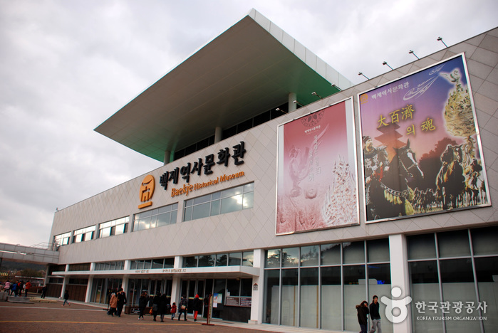 Baekje History & Culture Museum (백제역사문화관)