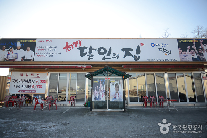 Goguryeo Choegang Darineuijip (고구려 최강 달인의 집)