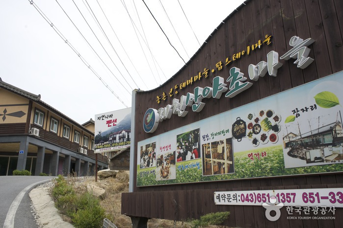 Jecheon Wild Herb Village (제천 산야초마을)