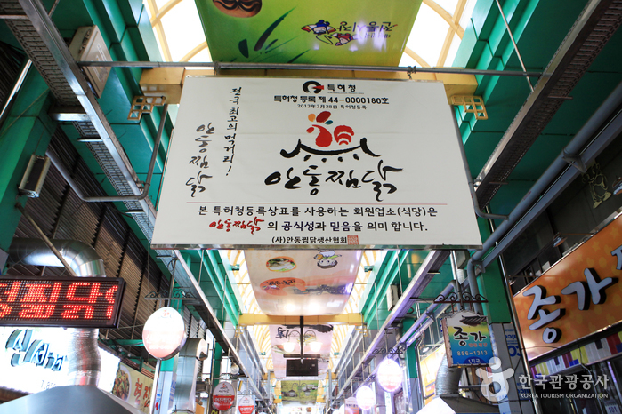 Andong Market Jjimdak Alley (안동시장 찜닭골목)