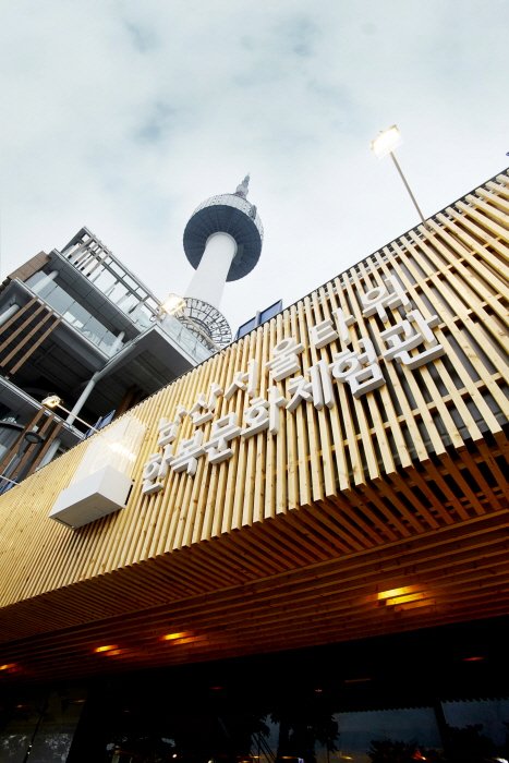 Namsan Seoul Tower Hanbok Culture Experience Center (남산서울타워 한복문화체험관)