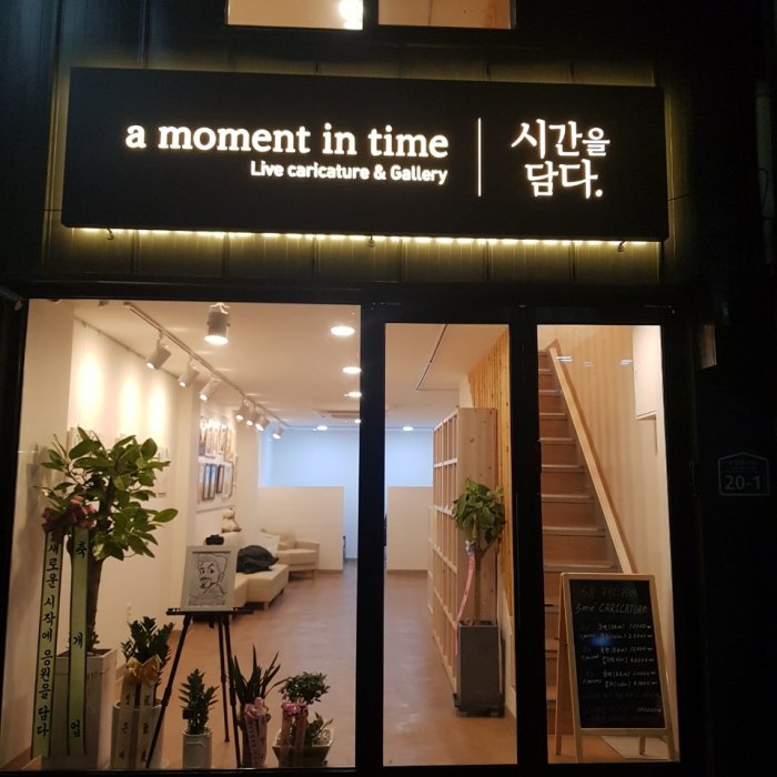 A Moment in Time – Live Caricature & Gallery (시간을 담다)