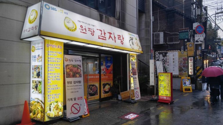 Wondang Gamjatang Hongdae (원당감자탕 홍대)