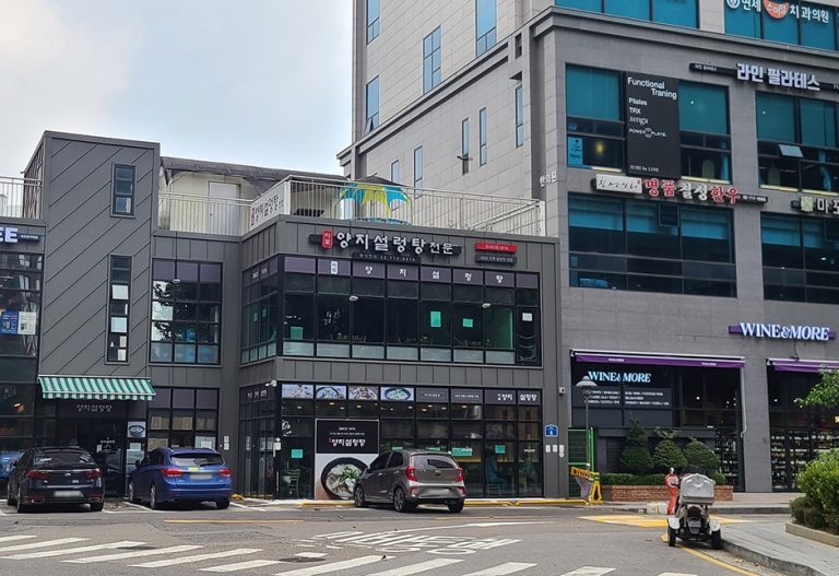 Mapo Yangji Seolleongtang (마포양지설렁탕)