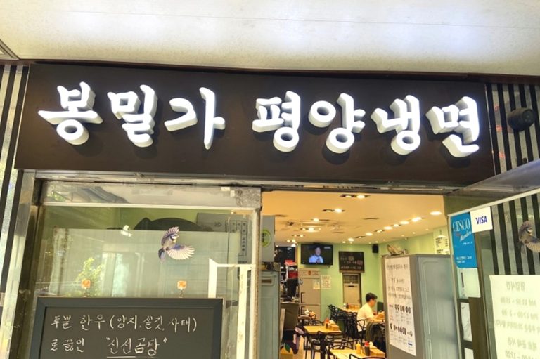 Bongmilga Gangnam-gu Office Main Store (봉밀가 강남구청점)