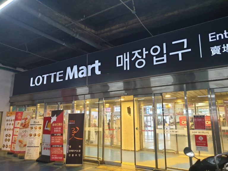 Lotte Mart – Chungju Branch [Tax Refund Shop] (롯데마트 충주점)