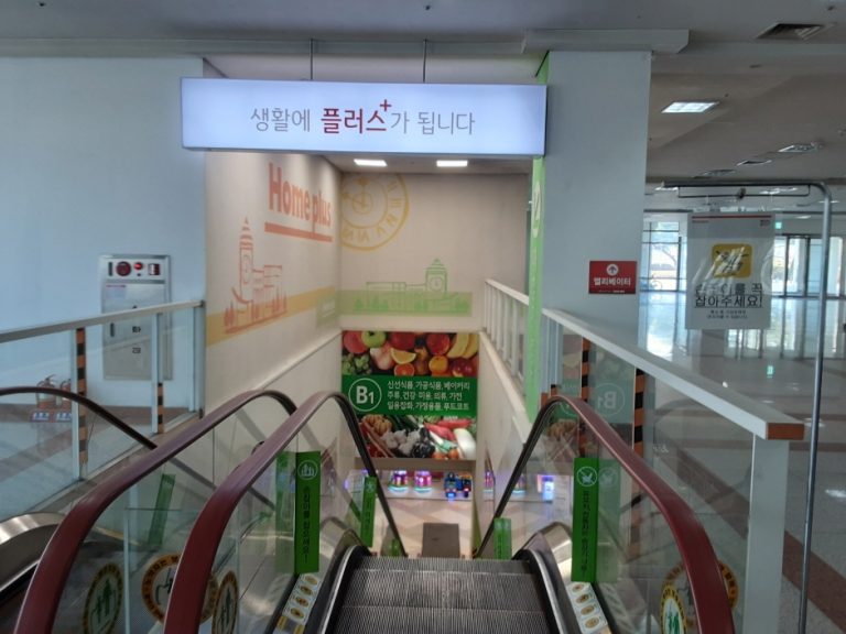 Homeplus – Dongcheongju Branch [Tax Refund Shop] (홈플러스 동청주)