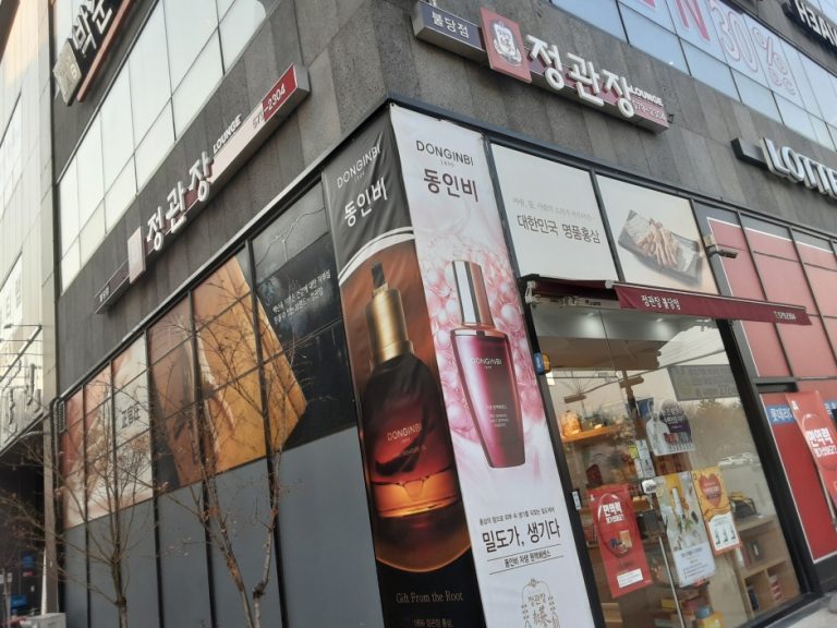 CheongKwanJang – Buldang Branch [Tax Refund Shop] (정관장 불당)