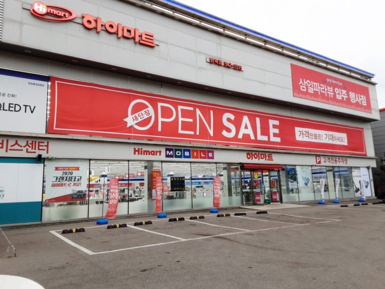 Himart – Bangchuk Branch [Tax Refund Shop] (하이마트 방축점)