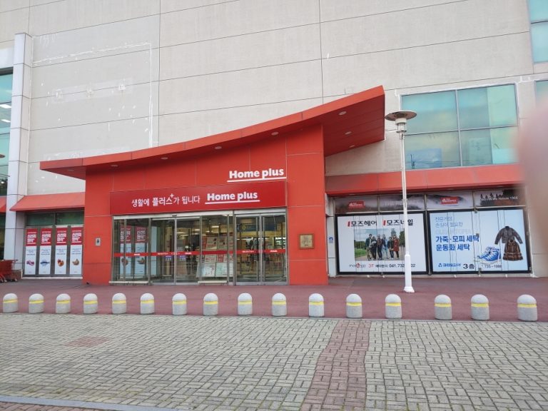 Homeplus – Nonsan Branch [Tax Refund Shop] (홈플러스 논산)
