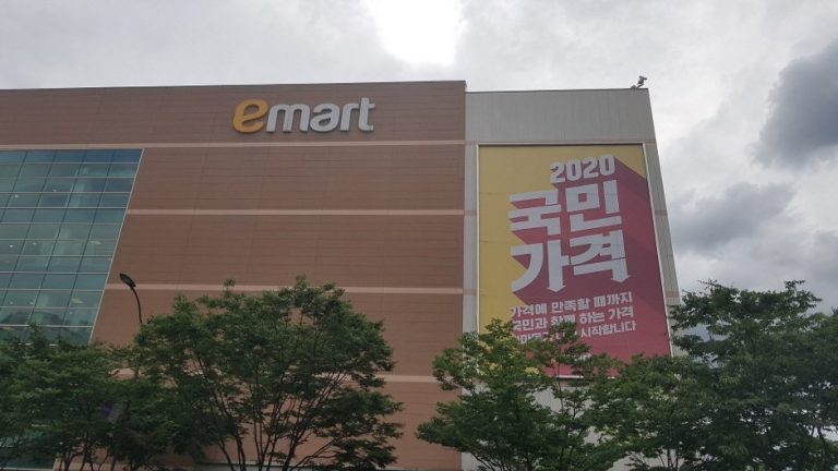 E-Mart – Yongin Branch [Tax Refund Shop] (이마트 용인)