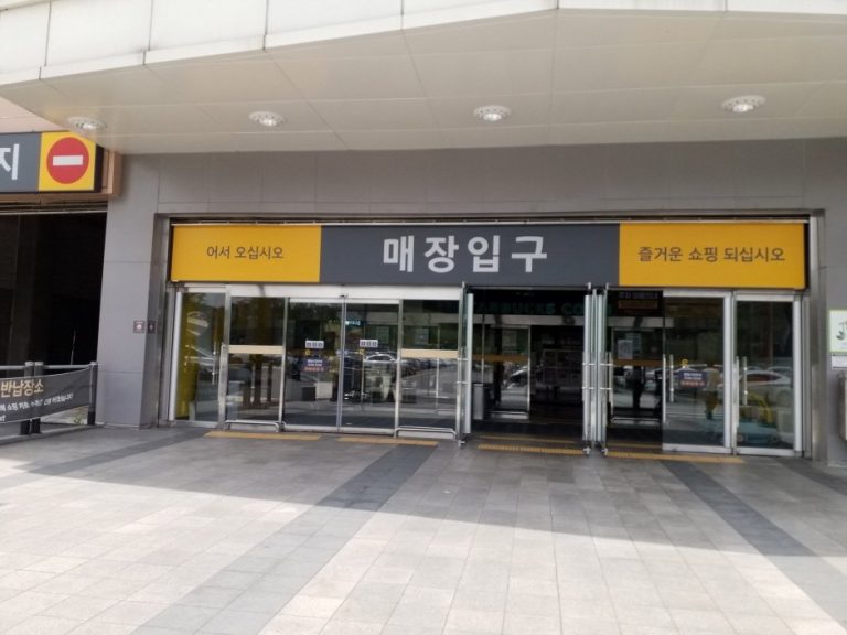 E-Mart – Seosuwon Branch [Tax Refund Shop] (이마트 서수원)