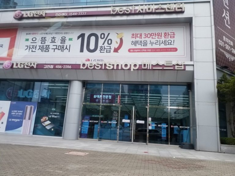 LG Best Shop – Gojan Branch [Tax Refund Shop] (엘지베스트샵 고잔점)