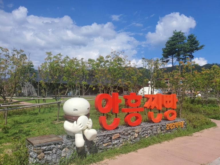 Anheung Jjinppang Morakmorak Village (안흥찐빵모락모락마을)