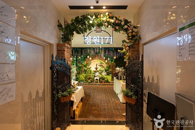 Garden 171 (정원171)