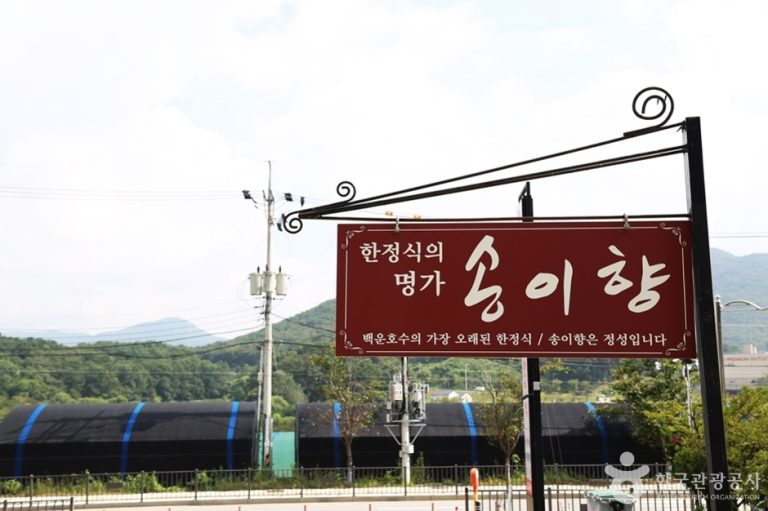 Songihyang Hanjeongsik (한정식 송이향)