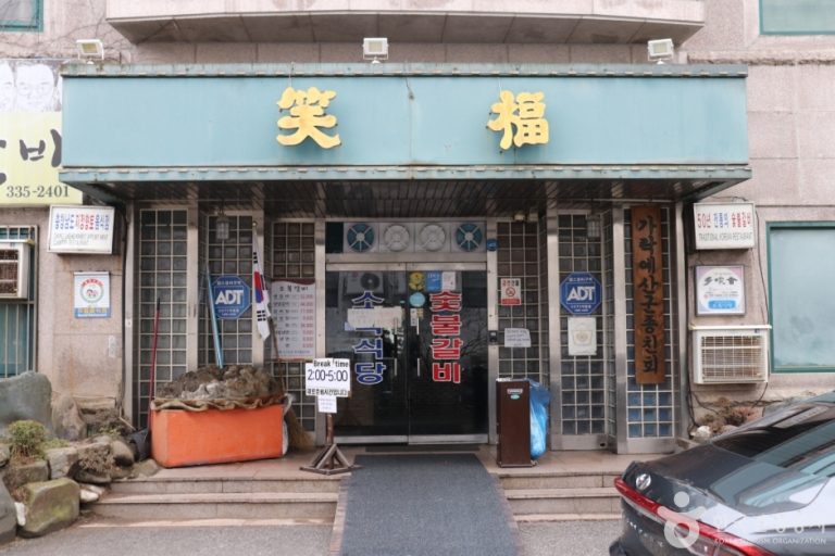 Sobok Galbi (소복갈비)