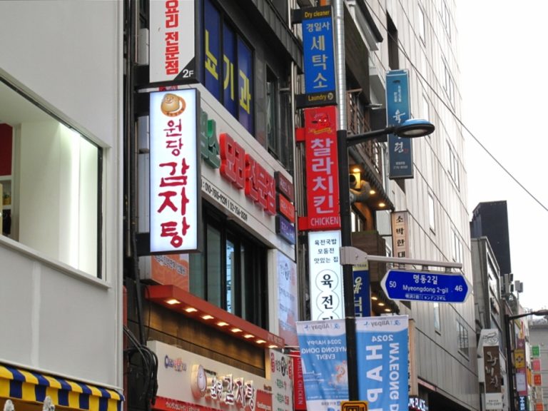 Wondang Gamjatang Myeongdong (원당감자탕 명동)
