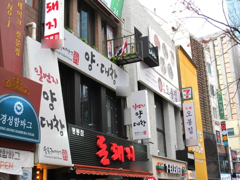 Ilbeonji Yang Daechang Myeongdong Branch (일번지양대창 명동)