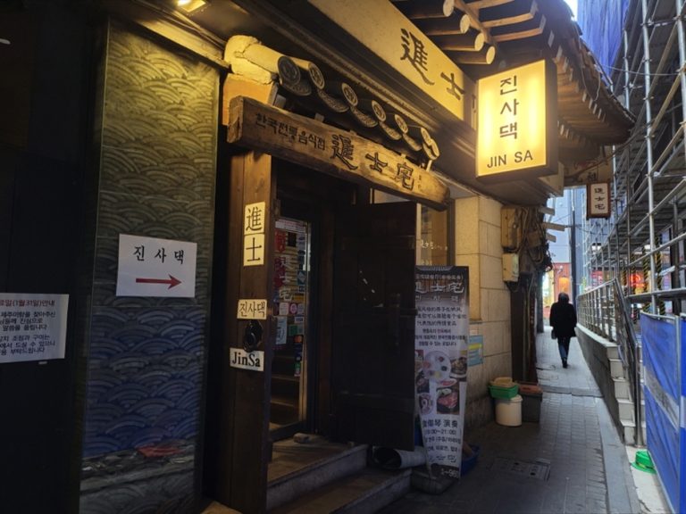 Jinsadaek (진사댁)